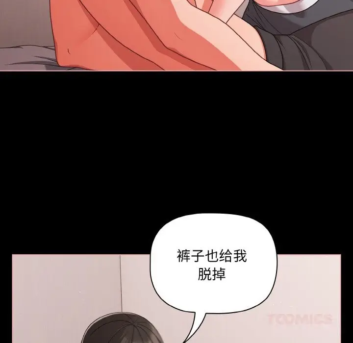 漫画《幸福来得太突然》第34话第111张图