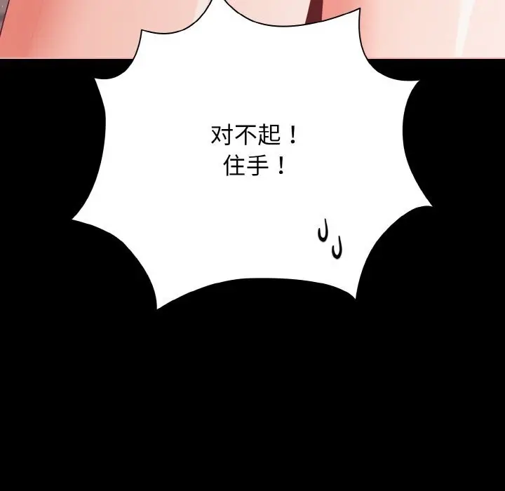 漫画《幸福来得太突然》第34话第115张图