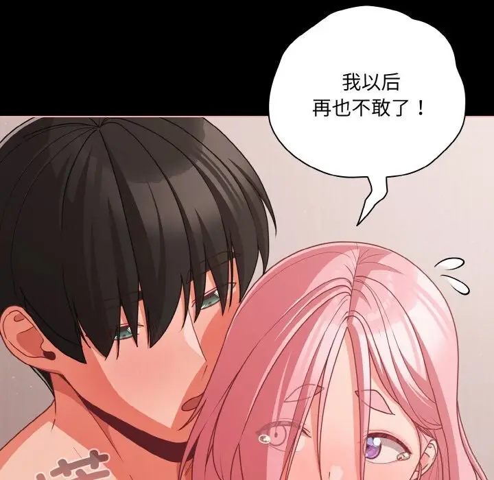 漫画《幸福来得太突然》第34话第116张图