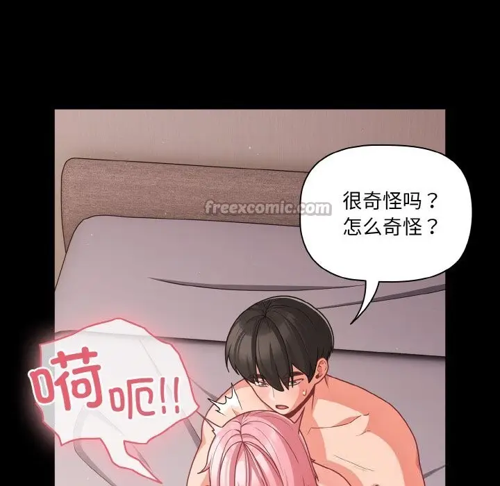 漫画《幸福来得太突然》第34话第14张图