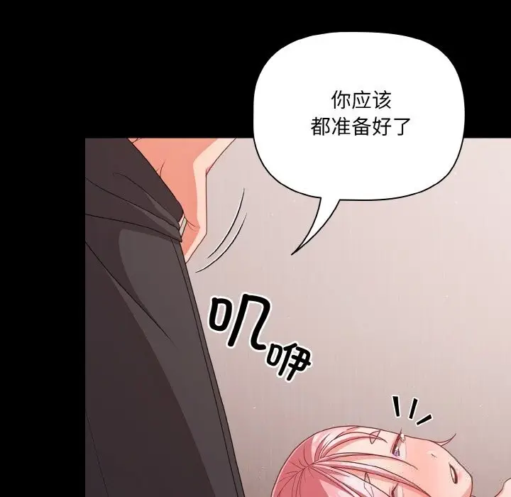 漫画《幸福来得太突然》第34话第151张图