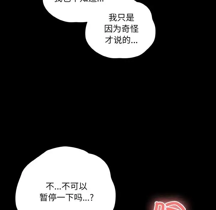 漫画《幸福来得太突然》第34话第16张图