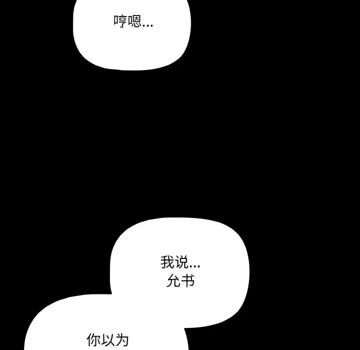 漫画《幸福来得太突然》第34话第18张图