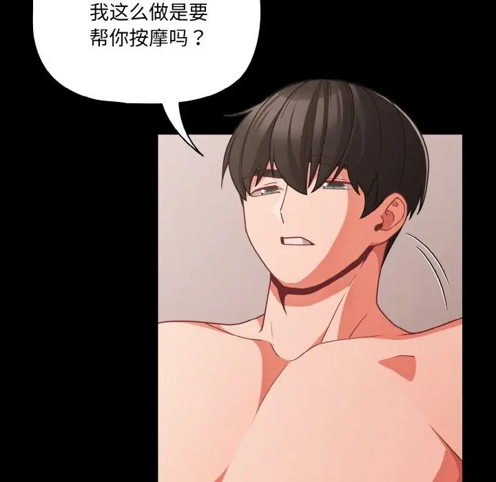 漫画《幸福来得太突然》第34话第19张图