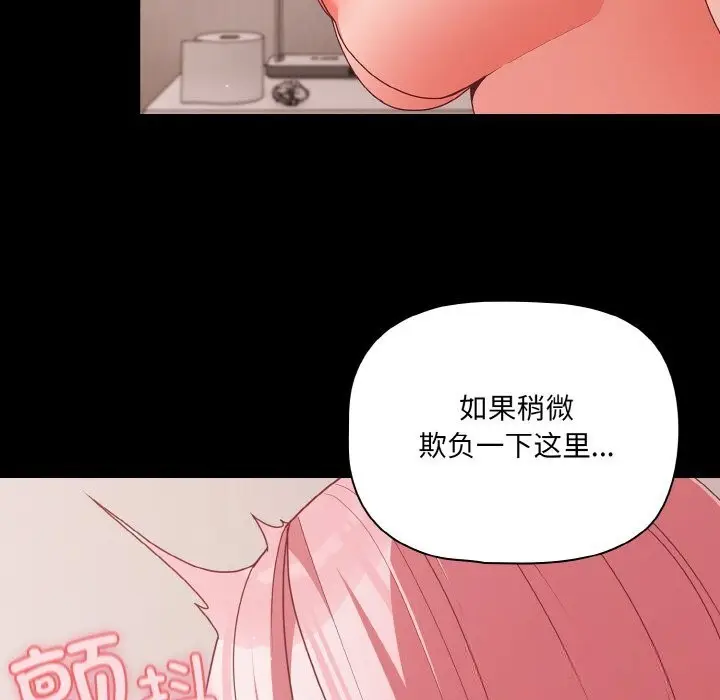 漫画《幸福来得太突然》第34话第41张图