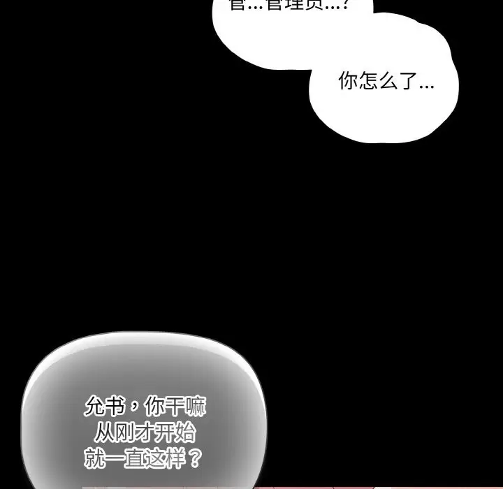 漫画《幸福来得太突然》第34话第50张图