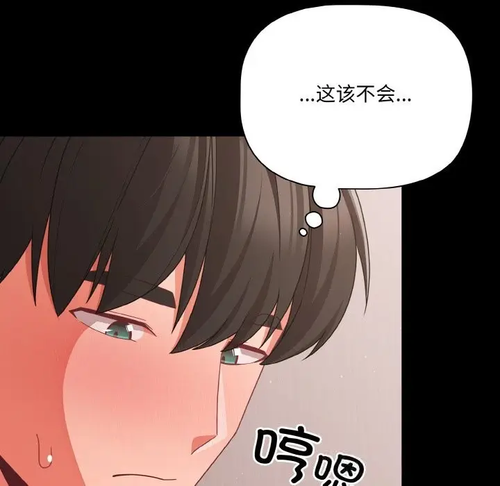 漫画《幸福来得太突然》第34话第58张图