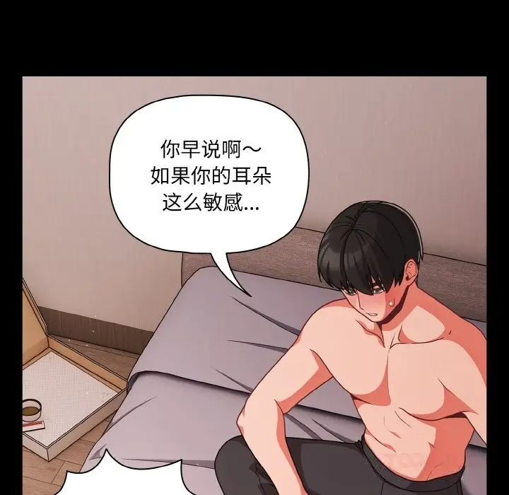 漫画《幸福来得太突然》第34话第66张图