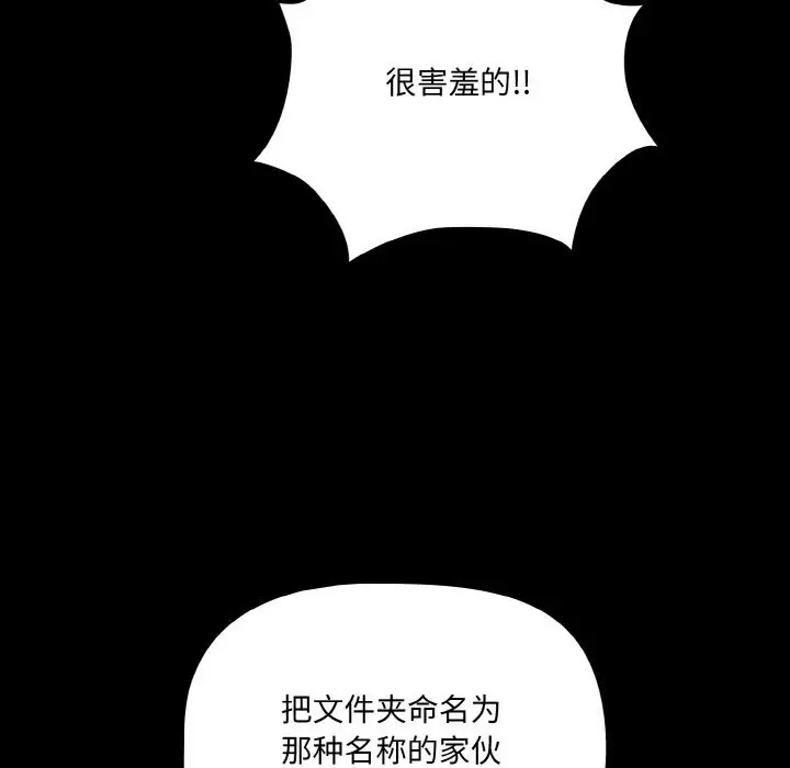 漫画《幸福来得太突然》第34话第68张图