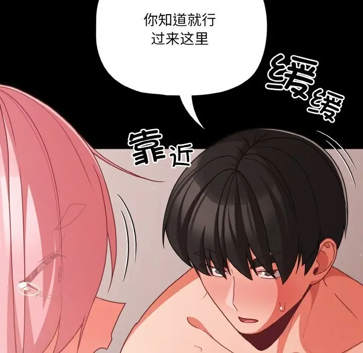 漫画《幸福来得太突然》第34话第71张图