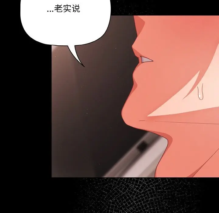漫画《幸福来得太突然》第34话第80张图