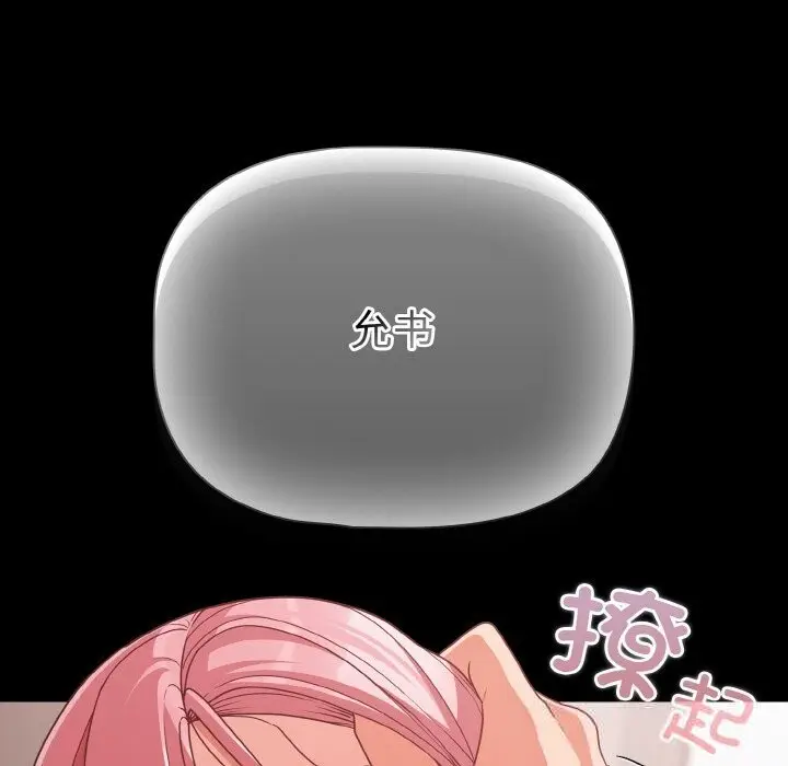 漫画《幸福来得太突然》第34话第89张图