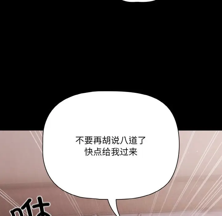 漫画《幸福来得太突然》第34话第91张图