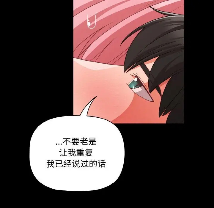 漫画《幸福来得太突然》第34话第95张图