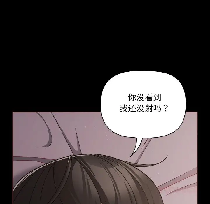 漫画《幸福来得太突然》第35话第102张图