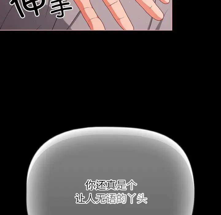 漫画《幸福来得太突然》第35话第109张图