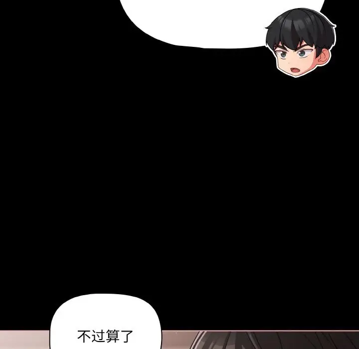 漫画《幸福来得太突然》第35话第115张图