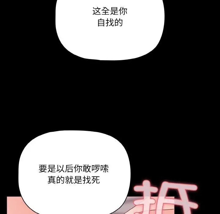 漫画《幸福来得太突然》第35话第117张图
