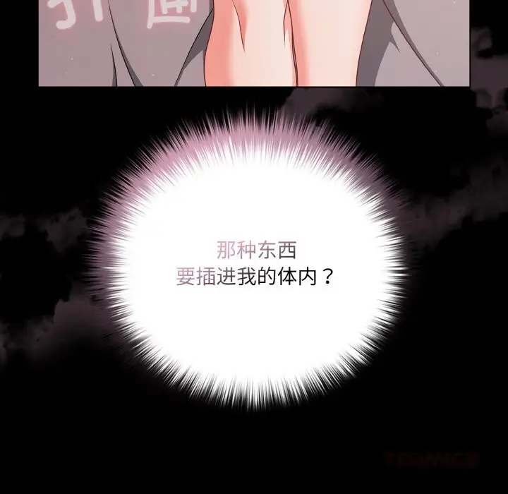 漫画《幸福来得太突然》第35话第12张图