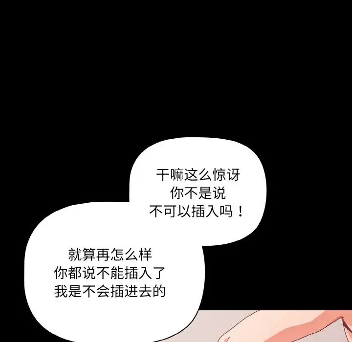 漫画《幸福来得太突然》第35话第15张图