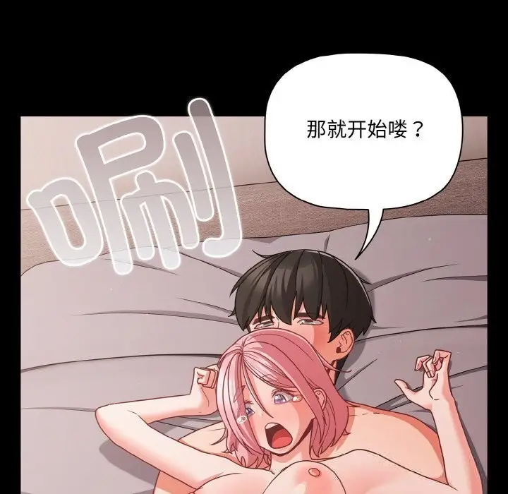 漫画《幸福来得太突然》第35话第25张图