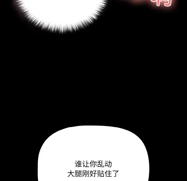 漫画《幸福来得太突然》第35话第33张图