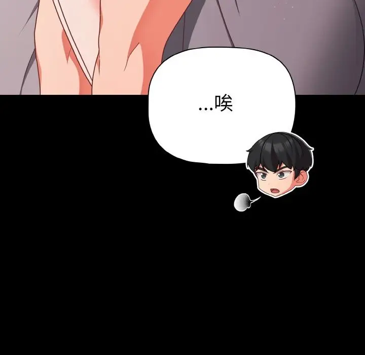 漫画《幸福来得太突然》第35话第36张图