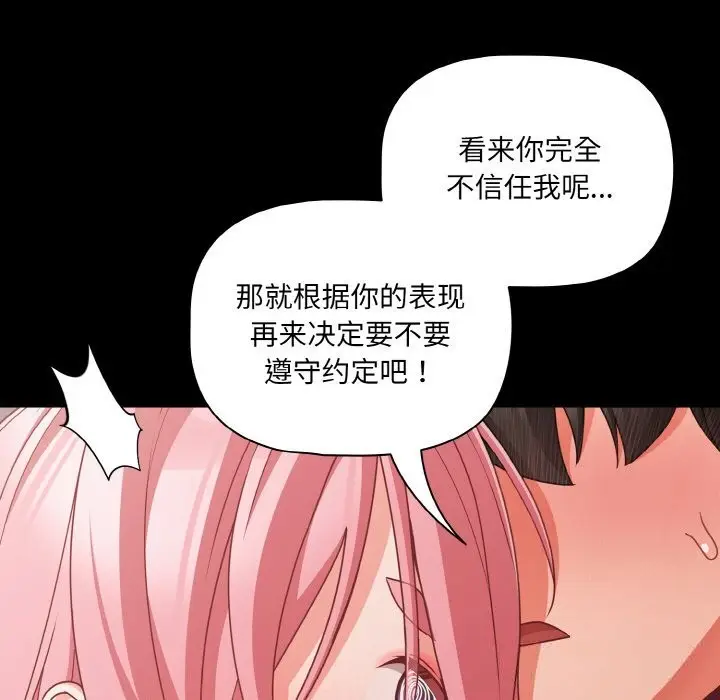 漫画《幸福来得太突然》第35话第37张图