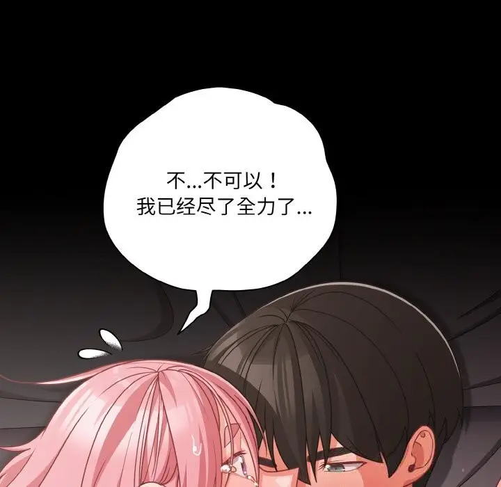 漫画《幸福来得太突然》第35话第61张图