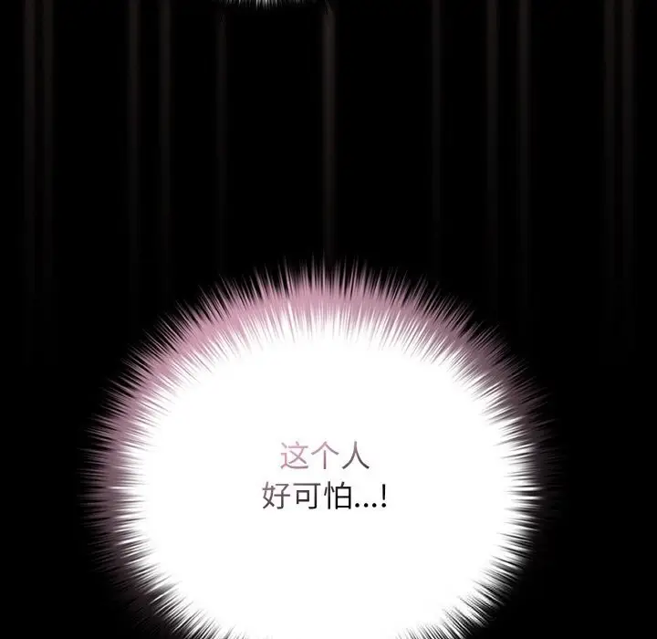 漫画《幸福来得太突然》第35话第77张图