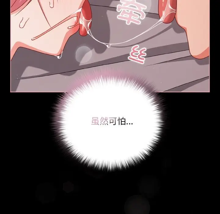 漫画《幸福来得太突然》第35话第79张图