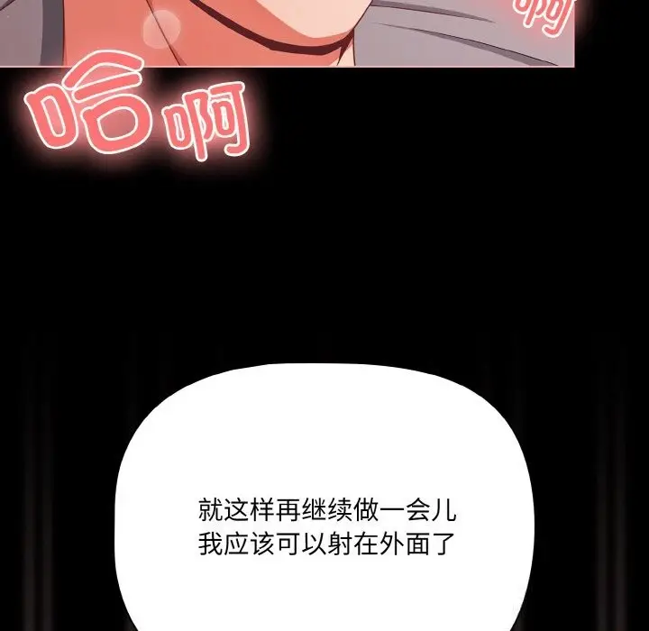 漫画《幸福来得太突然》第35话第85张图