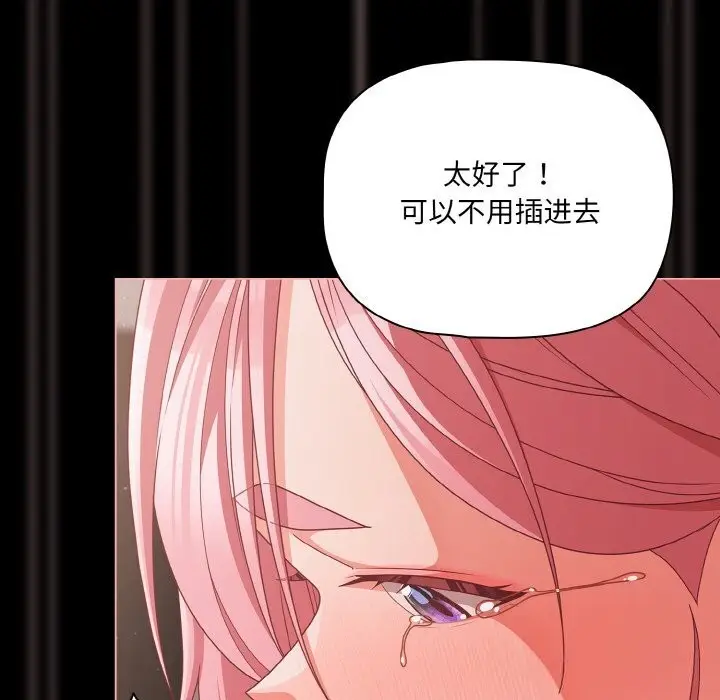 漫画《幸福来得太突然》第35话第89张图