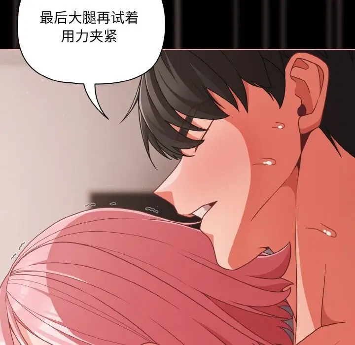 漫画《幸福来得太突然》第35话第91张图