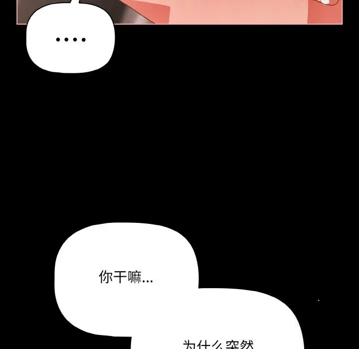 漫画《幸福来得太突然》第35话第97张图