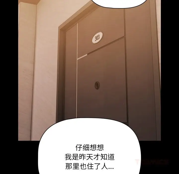 漫画《幸福来得太突然》第36话第138张图