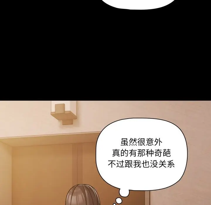 漫画《幸福来得太突然》第36话第141张图