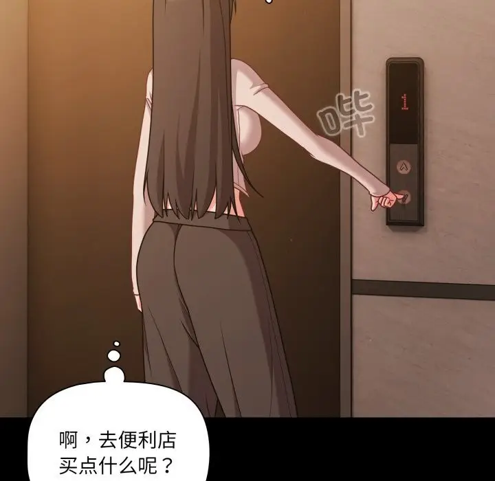 漫画《幸福来得太突然》第36话第142张图