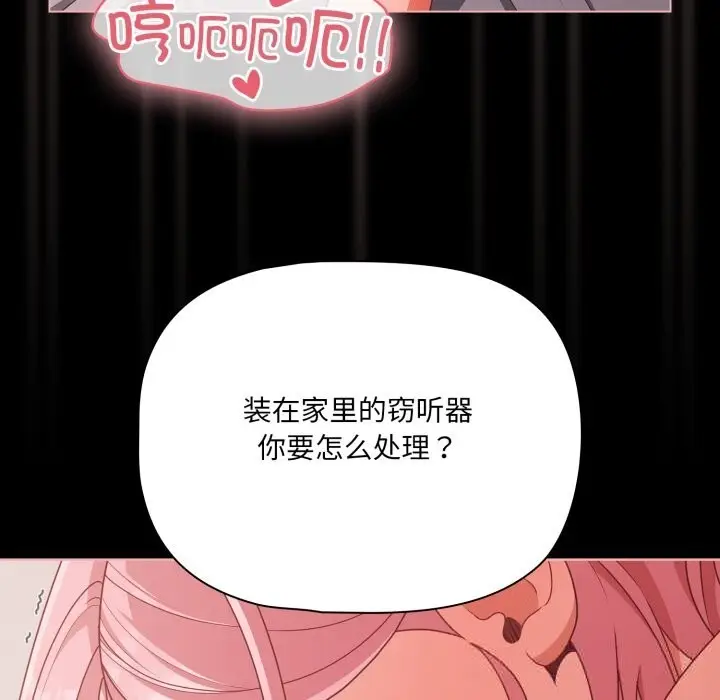 漫画《幸福来得太突然》第36话第20张图