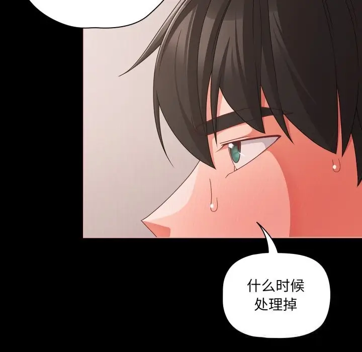 漫画《幸福来得太突然》第36话第23张图
