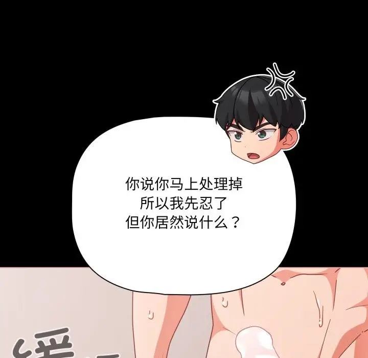 漫画《幸福来得太突然》第36话第29张图