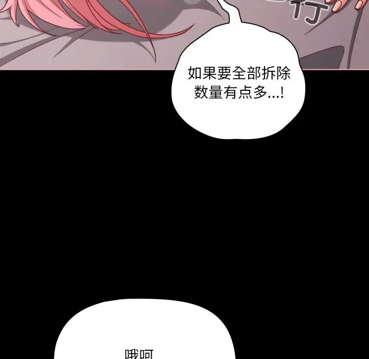 漫画《幸福来得太突然》第36话第31张图
