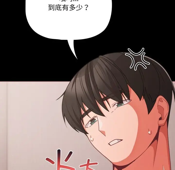 漫画《幸福来得太突然》第36话第32张图