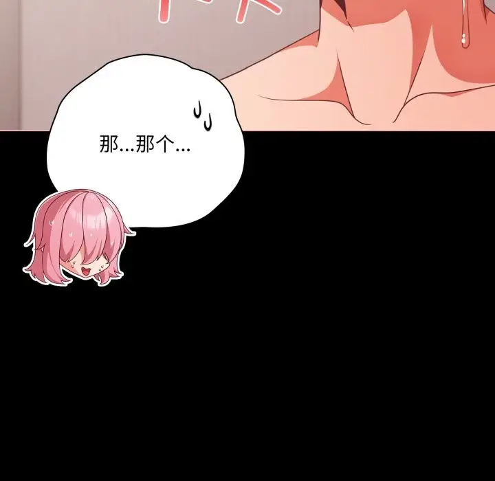 漫画《幸福来得太突然》第36话第33张图