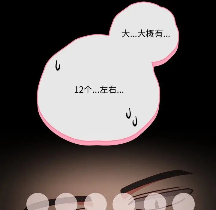漫画《幸福来得太突然》第36话第34张图