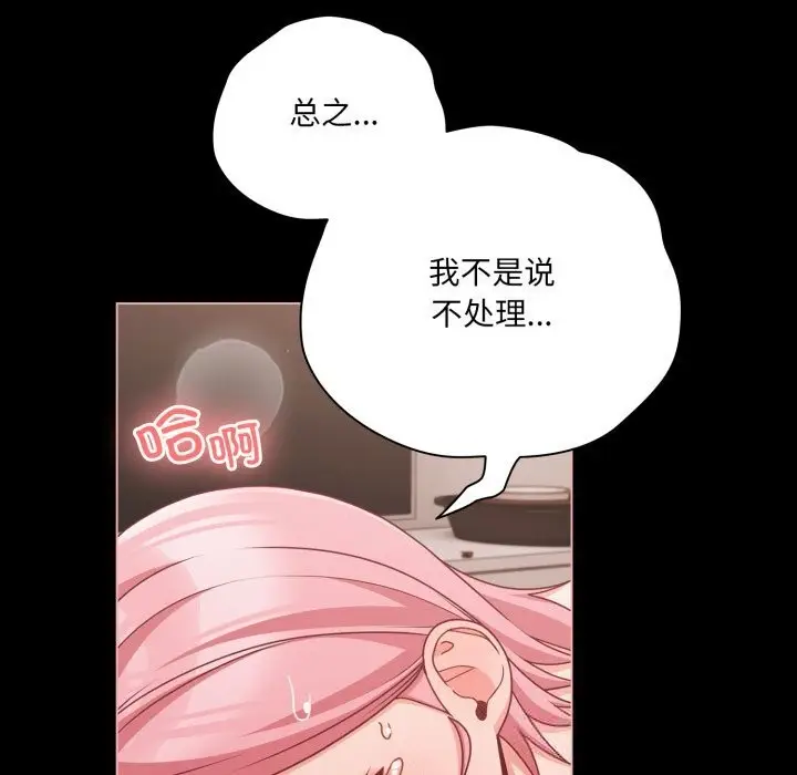 漫画《幸福来得太突然》第36话第36张图