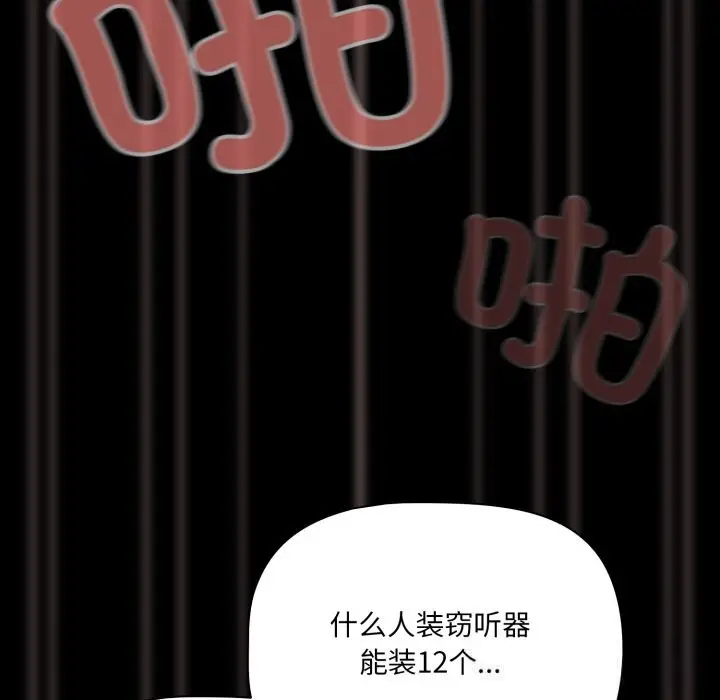 漫画《幸福来得太突然》第36话第68张图