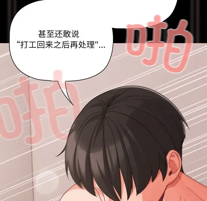 漫画《幸福来得太突然》第36话第69张图
