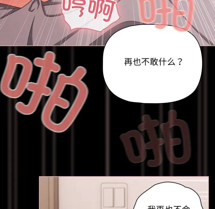 漫画《幸福来得太突然》第36话第76张图