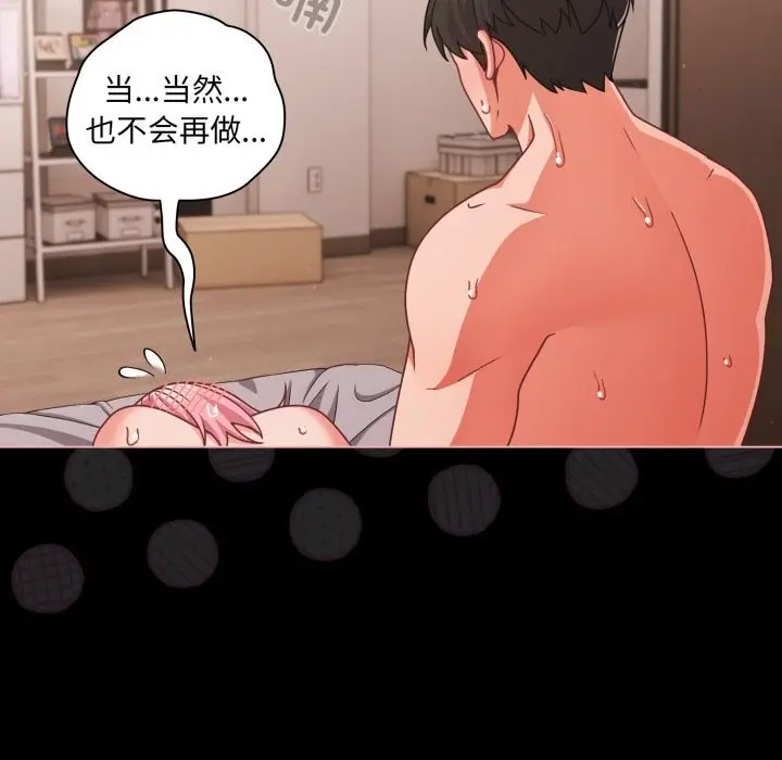 漫画《幸福来得太突然》第36话第82张图